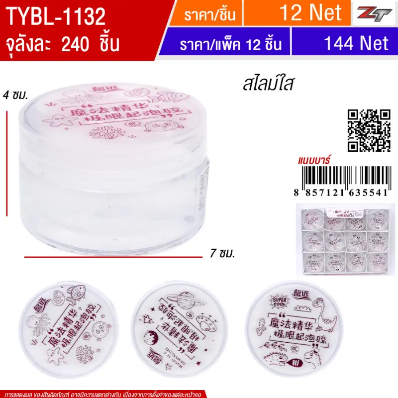 สไลม์ใส 12ชิ้น/แพ็ค YUYW จุลังละ 240 ชิ้น
