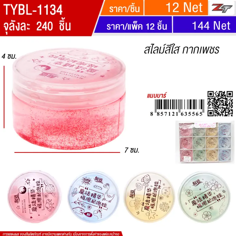 สไลม์สีใส กากเพชร 12ชิ้น/แพ็ค YUYW จุลังละ 240 ชิ้น