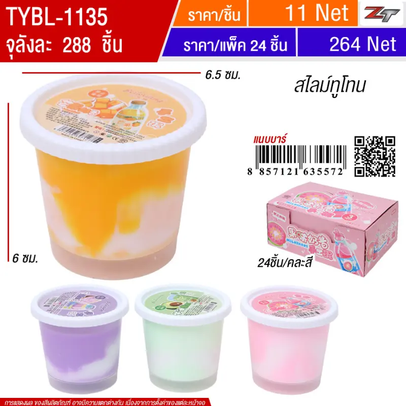 สไลม์ทูโทน 24ชิ้น/แพ็ค YUYW จุลังละ 288 ชิ้น