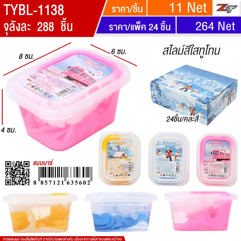 สไลม์สีใสทูโทน 24ชิ้น/แพ็ค YUYW จุลังละ 288 ชิ้น