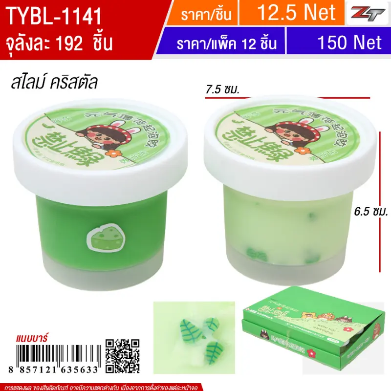 สไลม์ คริสตัล 12ชิ้น/แพ็ค YUYW จุลังละ 192 ชิ้น