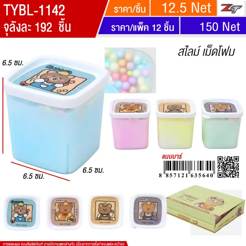 สไลม์ เม็ดโฟม 12ชิ้น/แพ็ค YUYW จุลังละ 192 ชิ้น