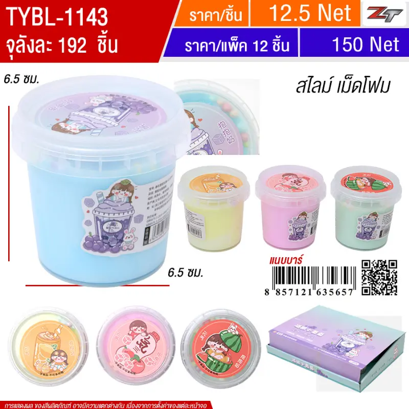สไลม์ เม็ดโฟม 12ชิ้น/แพ็ค YUYW จุลังละ 192 ชิ้น