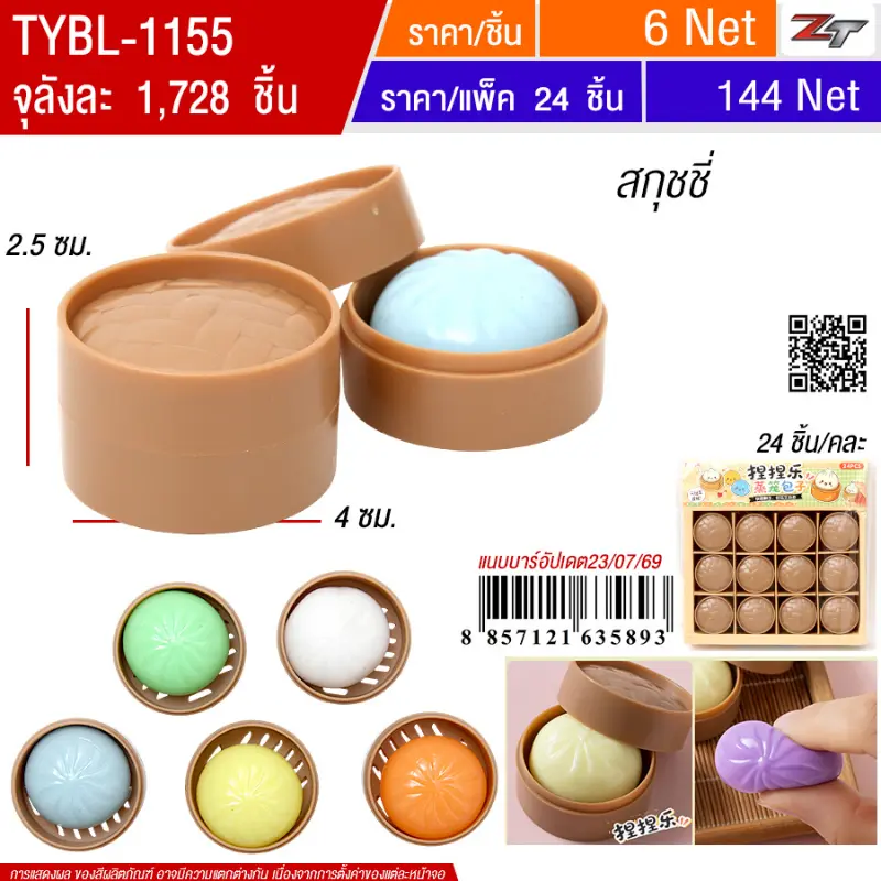 สกุชชี่ 24ชิ้น/แพ็ค YUYW จุลังละ 1728 ชิ้น