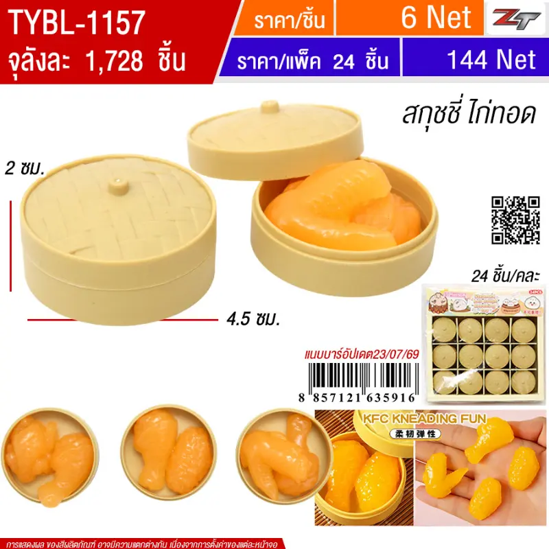 สกุชชี่ ไก่ทอด 24ชิ้น/แพ็ค YUYW จุลังละ 1728 ชิ้น