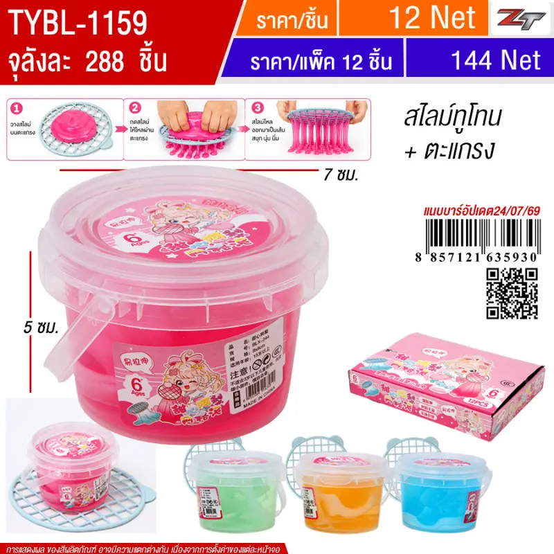 สไลม์ 12ชิ้น/แพ็ค YUYW จุลังละ 288 ชิ้น