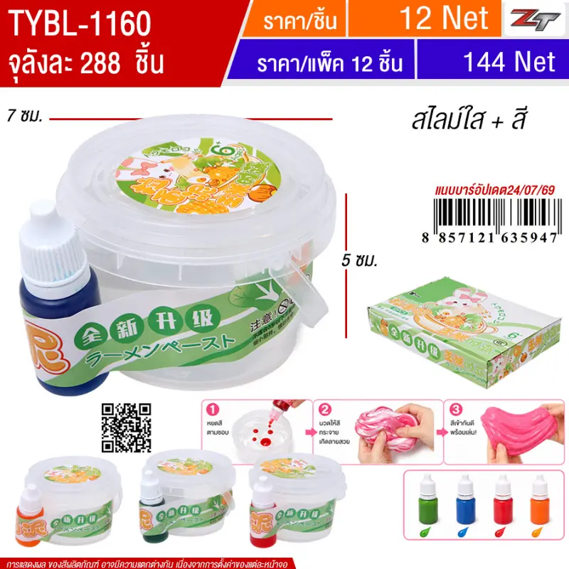 สไลม์ใส+สี 12ชิ้น/แพ็ค YUYW จุลังละ 288 ชิ้น