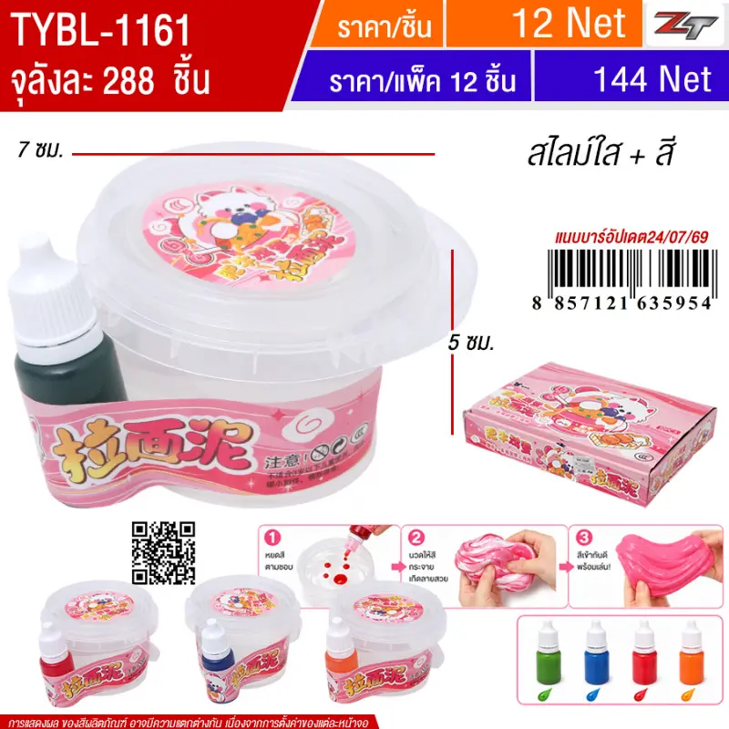 สไลม์ใส+สี 12ชิ้น/แพ็ค YUYW จุลังละ 288 ชิ้น