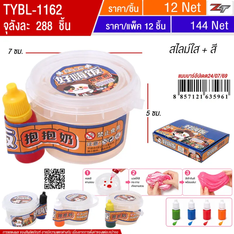 สไลม์ใส+สี 12ชิ้น/แพ็ค YUYW จุลังละ 288 ชิ้น