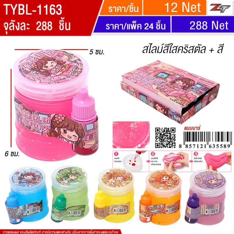 สไลม์สีใสคริสตัล 12ชิ้น/แพ็ค YUYW จุลังละ 288 ชิ้น