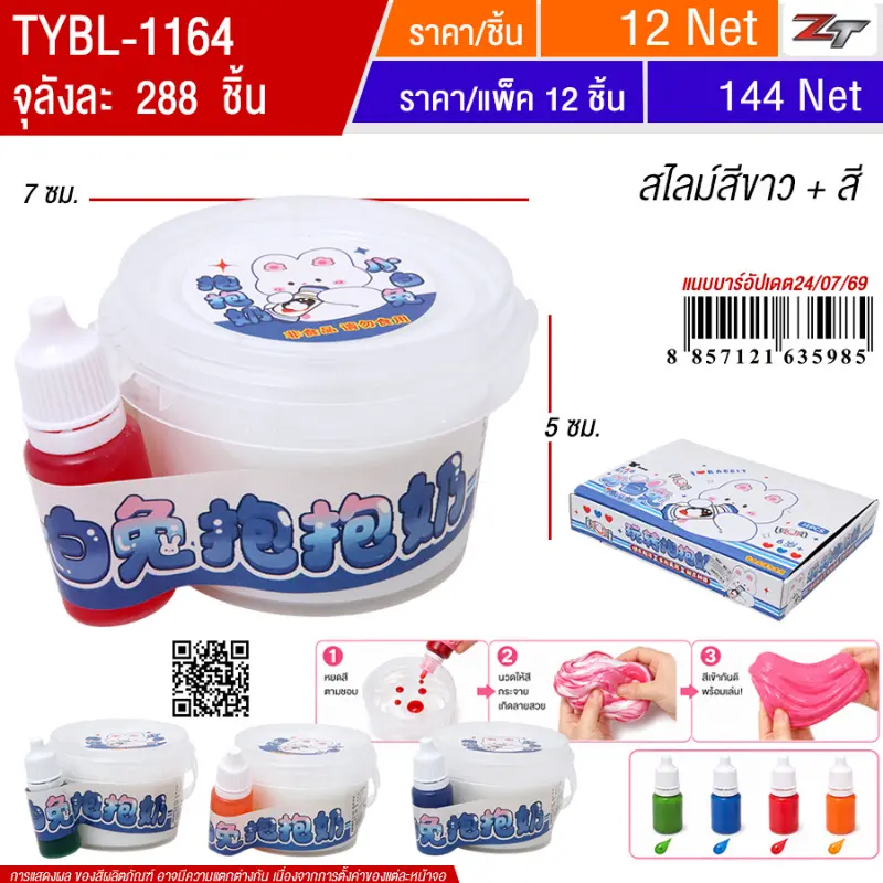 สไลม์สีขาว+สี 12ชิ้น/แพ็ค YUYW จุลังละ 288 ชิ้น