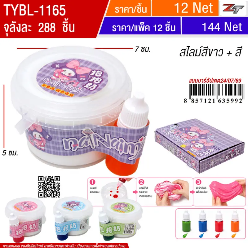 สไลม์สีขาว+สี 12ชิ้น/แพ็ค YUYW จุลังละ 288 ชิ้น