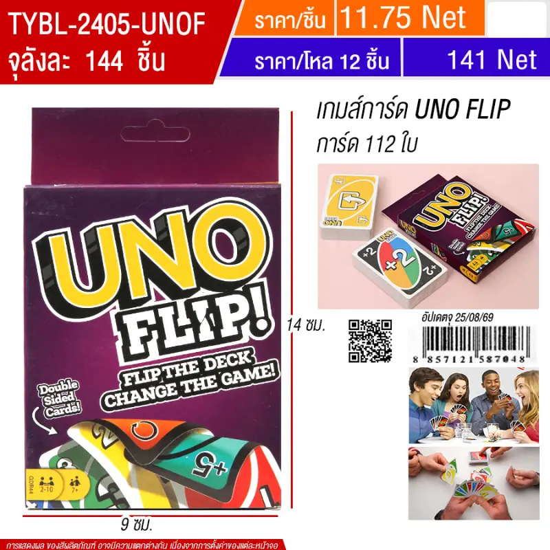 เกมส์การ์ด UNO YUYW จุลังละ 144 ชิ้น