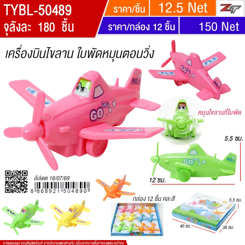เครื่องบิน ไขลาน YU จุลังละ 180 ชิ้น