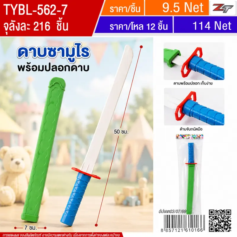 ดาบซามูไร MW จุลังละ 216 ชิ้น