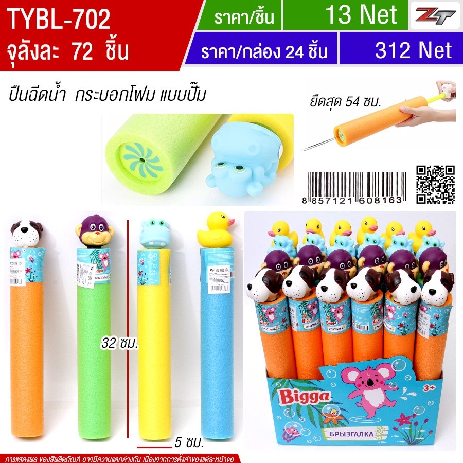 ปืนฉีดน้ำกระบอกโฟม 24 ชิ้น/แพ็ค MW จุลังละ 72 ชิ้น