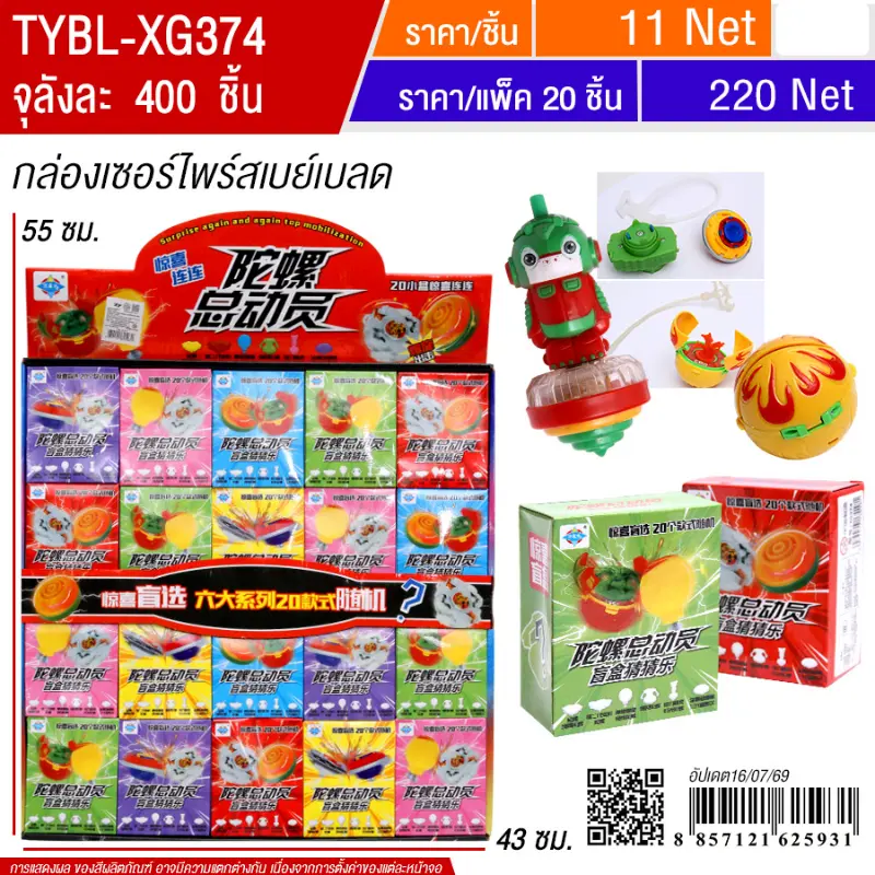 เบย์เบลด 20ชิ้น/แพ็ค MW จุลังละ 400 ชิ้น