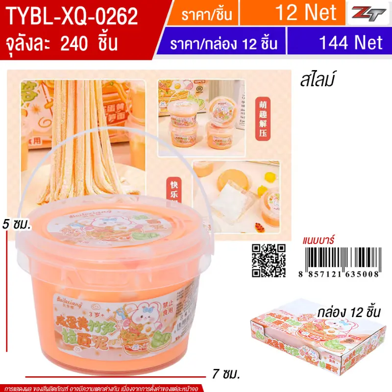 สไลม์ 12ชิ้น/แพ็ค YUYW จุลังละ 240 ชิ้น