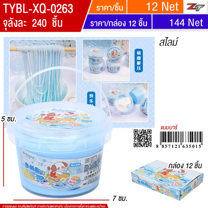 สไลม์ 12ชิ้น/แพ็ค YUYW จุลังละ 240 ชิ้น