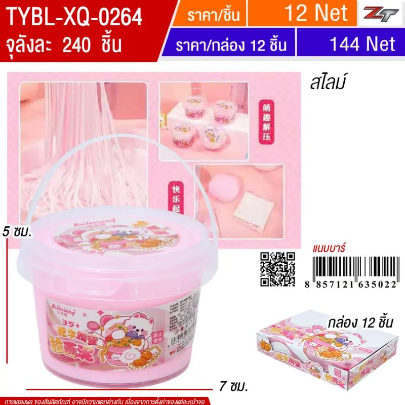 สไลม์ 12ชิ้น/แพ็ค YUYW จุลังละ 240 ชิ้น