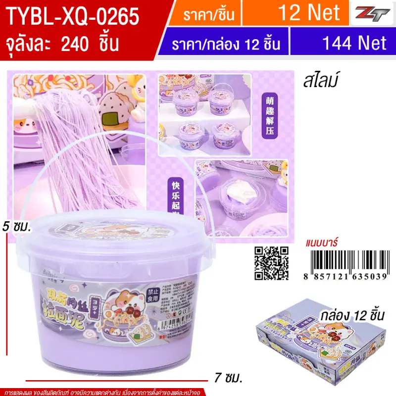 สไลม์ 12ชิ้น/แพ็ค YUYW จุลังละ 240 ชิ้น