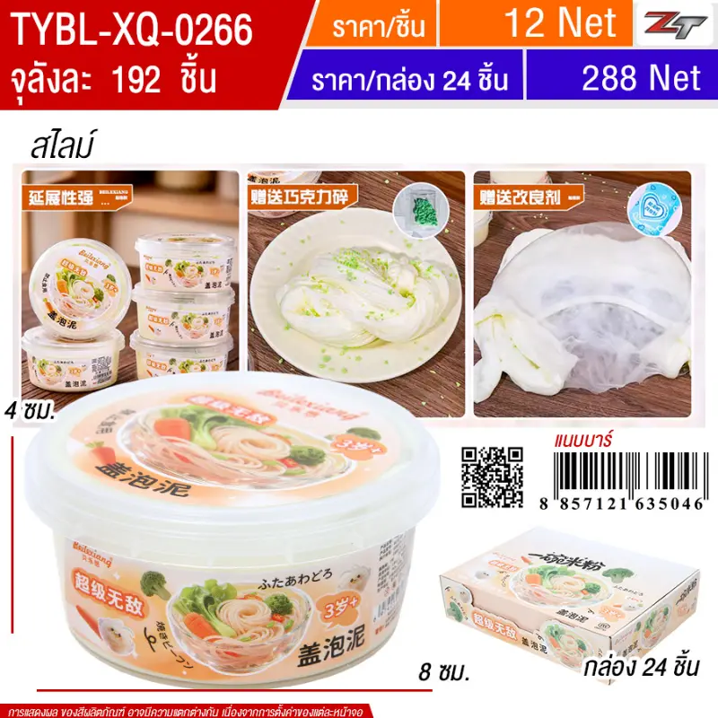สไลม์ 24ชิ้น/แพ็ค YUYW จุลังละ 192 ชิ้น