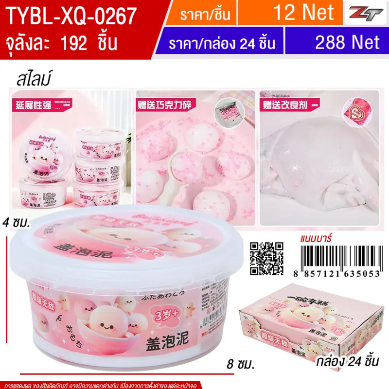 สไลม์ 24ชิ้น/แพ็ค YUYW จุลังละ 192 ชิ้น