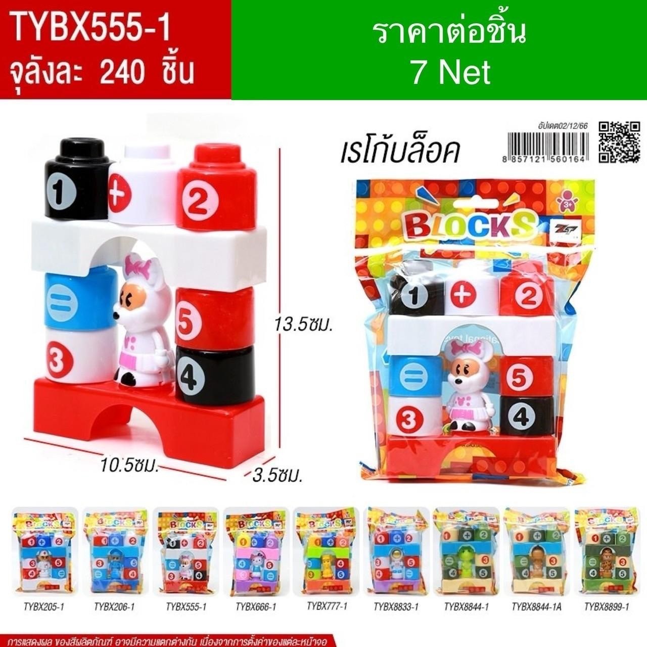 เรโก้บล็อค JM จุลังละ 240 ชิ้น