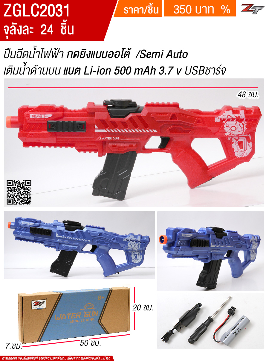 ปืนฉีดน้ำไฟฟ้า HY จุลังละ 24 ชิ้น