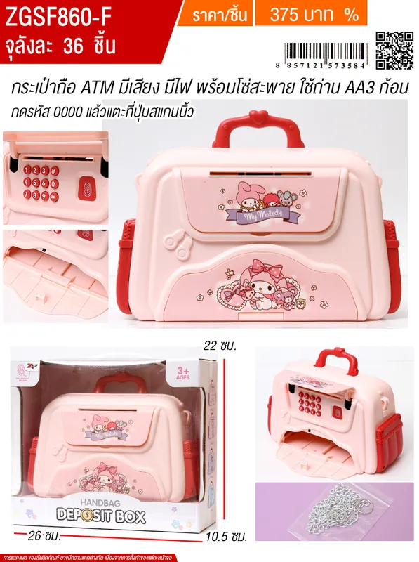 กระปุกออมสิน HY จุลังละ 36 ชิ้น