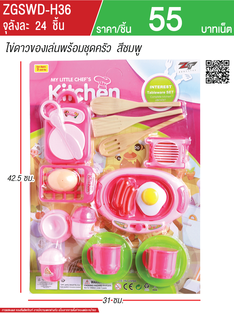 ชุดเครื่องครัว JM จุลังละ 24 ชิ้น