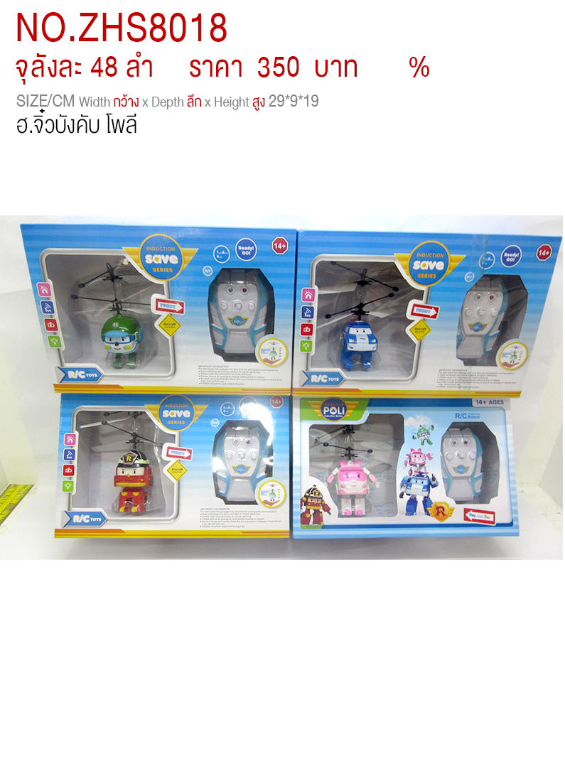 ฮ.จิ๋วบังคับโพลี YU จุลังละ 48 ลำ