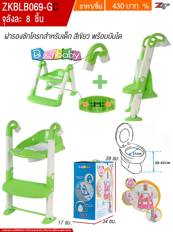 ฝารองชักโครกเด็ก พร้อมบันได สีเขียว HY จุลังละ 8 ชิ้น