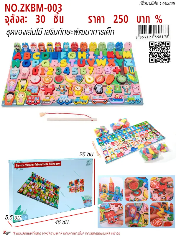 ของเล่นไม้ YU จุลังละ 30 ชิ้น