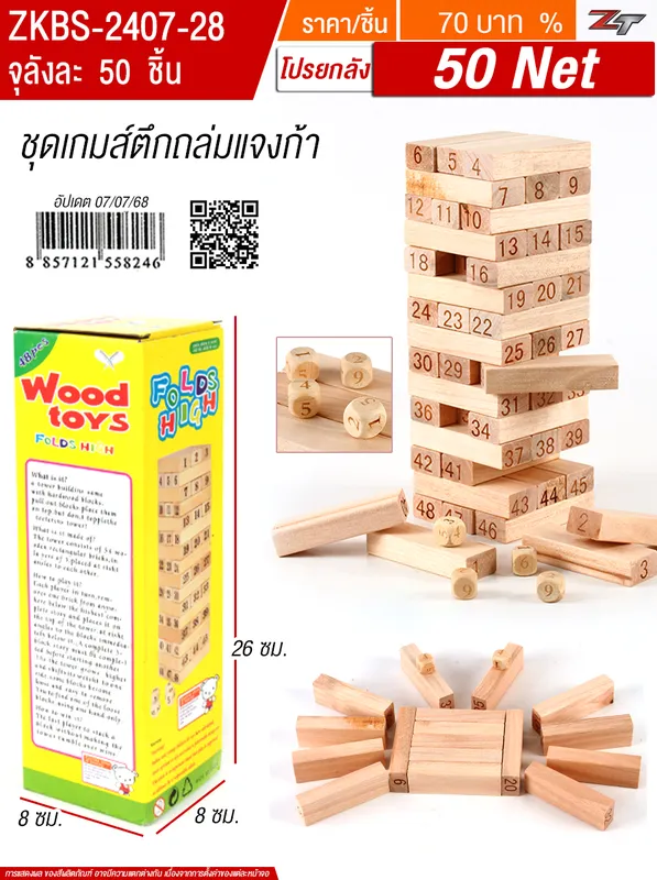 ชุดเกมส์ตึกถล่มแจงก้า YUYW จุลังละ 50 ชิ้น