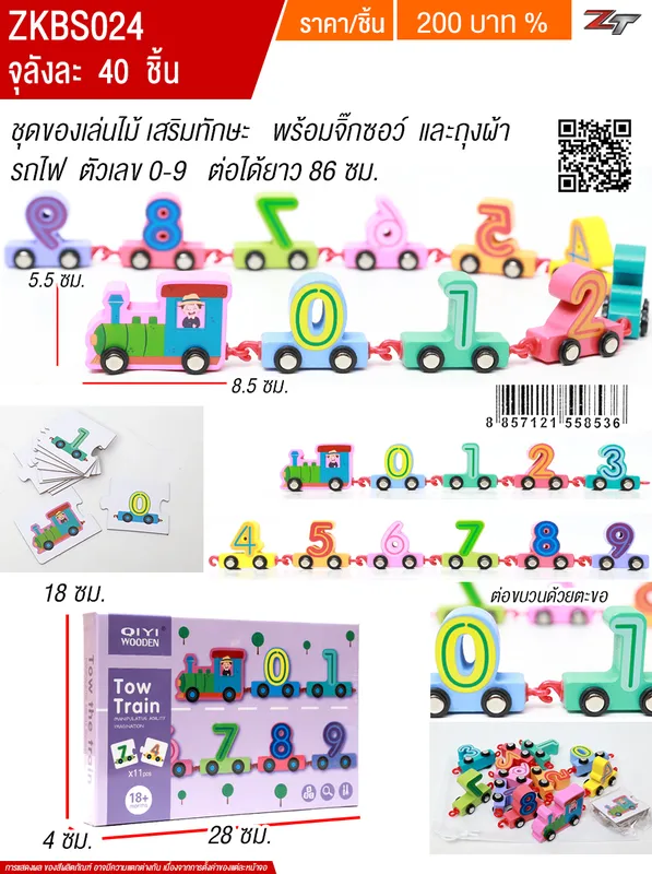 ของเล่นไม้ YU จุลังละ 40 ชิ้น