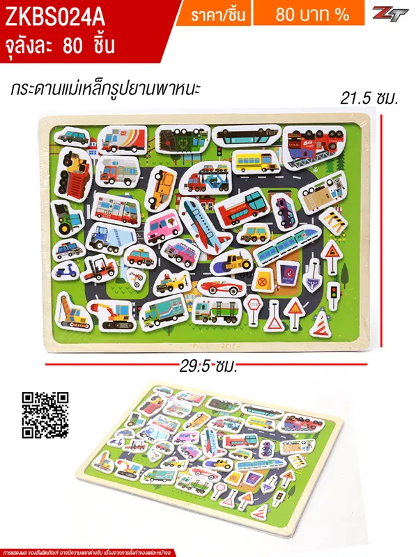 กระดานแม่เหล็ก YU จุลังละ 80 ชิ้น