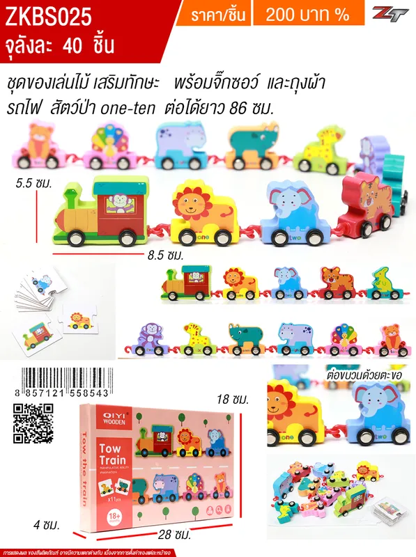 ของเล่นไม้ YU จุลังละ 40 ชิ้น