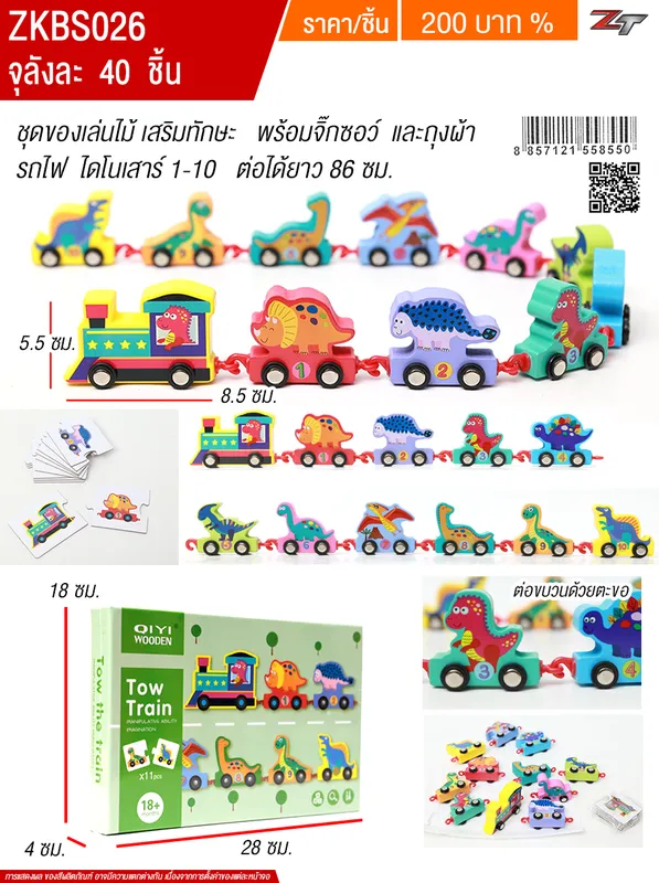 ของเล่นไม้ YU จุลังละ 40 ชิ้น