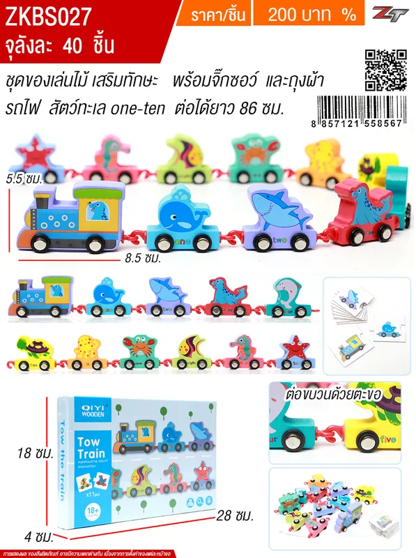 ของเล่นไม้ YU จุลังละ 40 ชิ้น