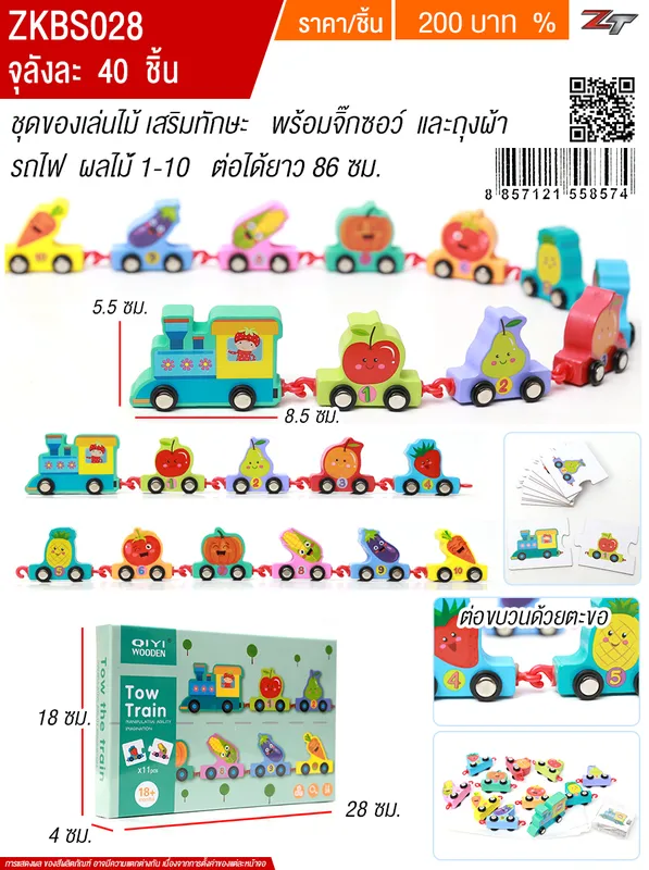 ของเล่นไม้ YU จุลังละ 40 ชิ้น