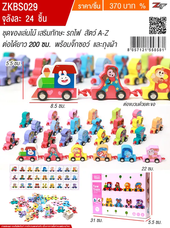 ของเล่นไม้ YU จุลังละ 24 ชิ้น