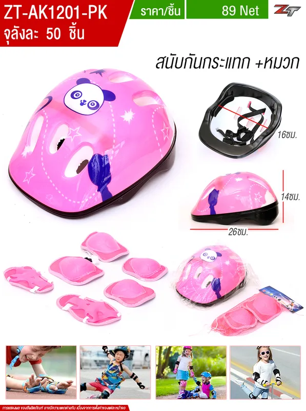สนับกันกระแทก+หมวก สีชมพู AK จุลังละ 50 ชิ้น