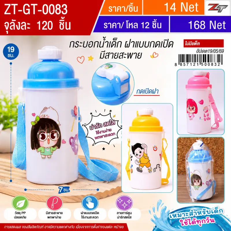 กระบอกน้ำเด็ก YUGT จุลังละ 120 ชิ้น