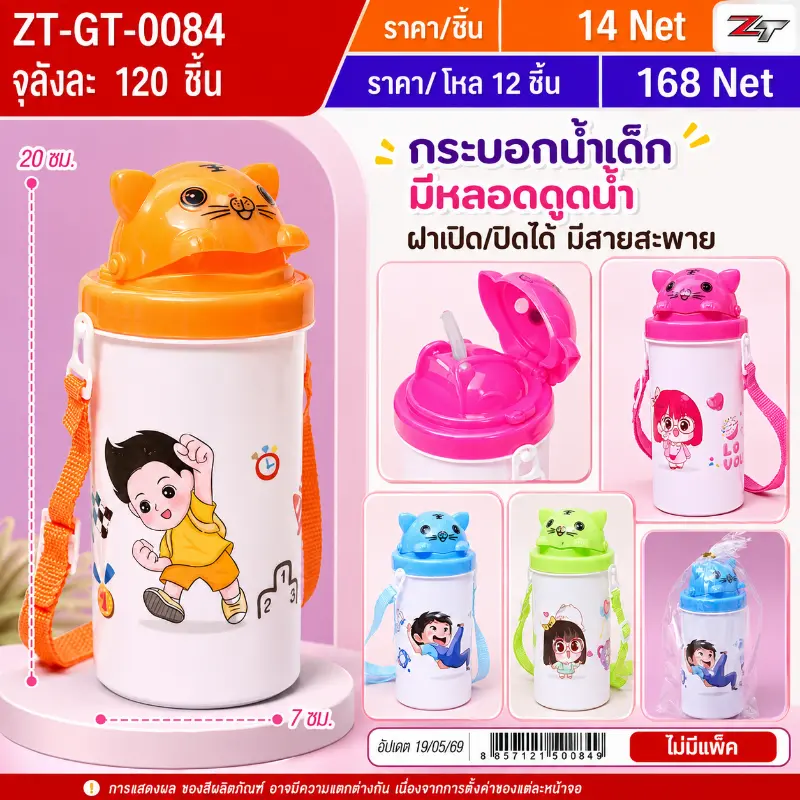 กระบอกน้ำเด็ก YUGT จุลังละ 120 ชิ้น