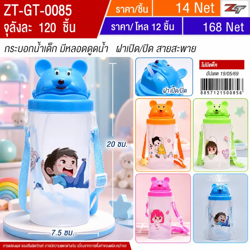 กระบอกน้ำเด็ก YUGT จุลังละ 120 ชิ้น