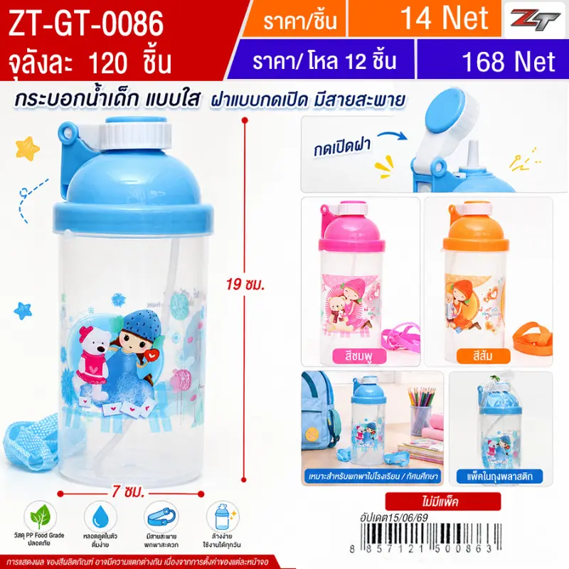 กระบอกน้ำเด็ก YUGT จุลังละ 120 ชิ้น