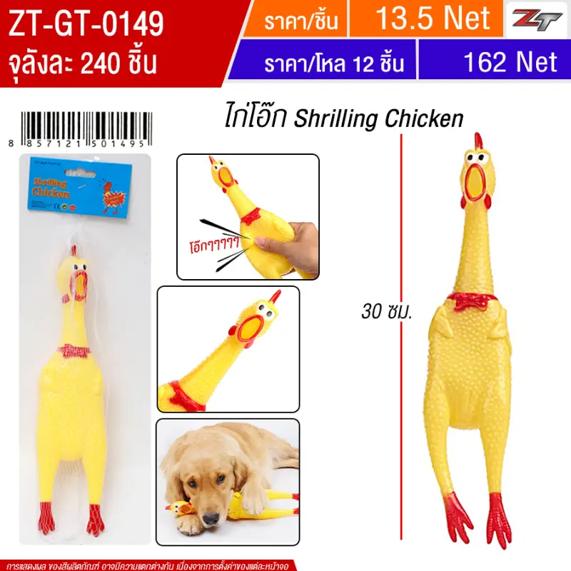 ไก่โอ๊ก YUGT จุลังละ 240 ชิ้น