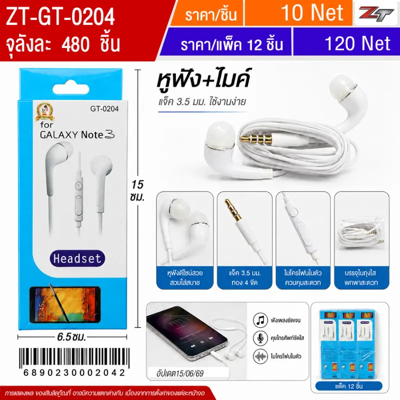 หูฟัง+ไมค์พูด 12ชิ้น/แพ็ค YUGT จุลังละ 480 ชิ้น
