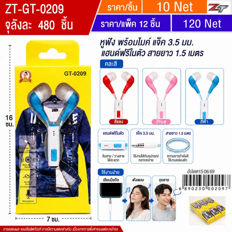 หูฟัง พร้อมไมค์ 12ชิ้น/แพ็ค YUGT จุลังละ 480 ชิ้น